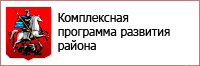 Комплексная программа развития района